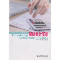 基础会计实训(高职)