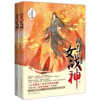 风华女战神(完结篇)