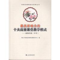 影响力的十大高效课堂教学模式