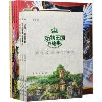 动物王国(套装)