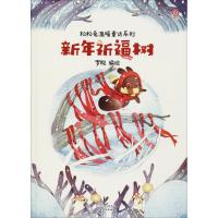 新年祈福树