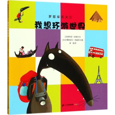 我想环游世界