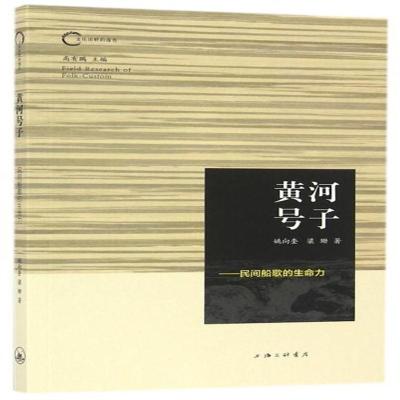 黄河号子--民间船歌的生命力
