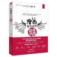 摩西玩转思维导图