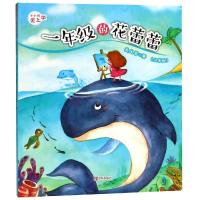 一年级的花蕾蕾/小小孩爱上学