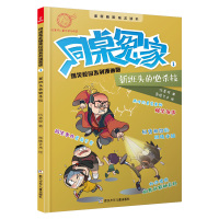 同桌冤家爆笑校园系列漫画版1:新班头的必杀技