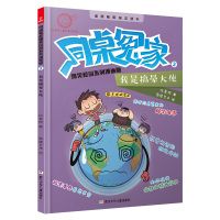 同桌冤家爆笑校园系列漫画版2:我是搞晕大使