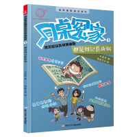 同桌冤家爆笑校园系列漫画版3:都是周记惹的祸