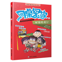 同桌冤家爆笑校园系列漫画版7:配镜惊魂记