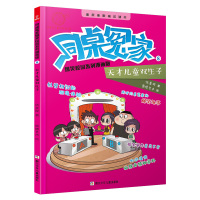 同桌冤家爆笑校园系列漫画版8:天才儿童双生子