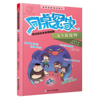 同桌冤家爆笑校园系列漫画版9:天下我最跩