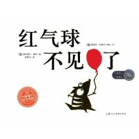 红气球不见了(平)(NEW)/绘本花园
