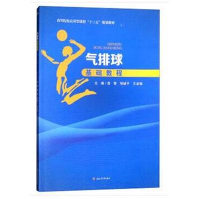 气排球基础教程