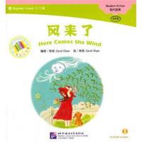 风来了(含1CD-ROM)| 中文小书架(入门级)现代故事(MPR