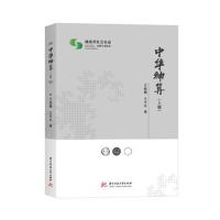 中华神算(上册)