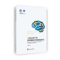 上海文化产业供给侧改革的制度研究