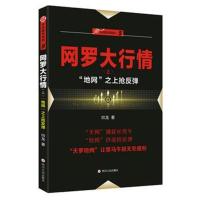 “伏击股市”系列之五:网罗大行情(上)“地网”之上抢