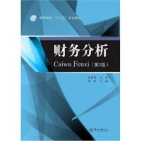 财务分析(第2版)