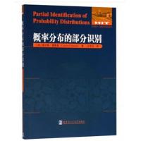 概率分布的部分识别