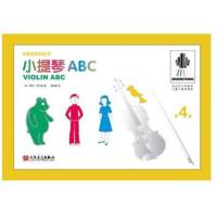 小提琴ABC 第4册