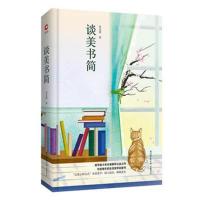 谈美书简 先锋经典文库