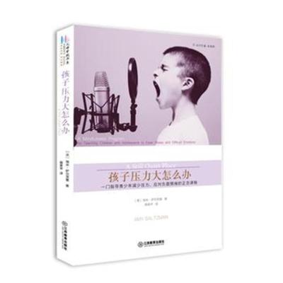 《孩子压力大怎么办》