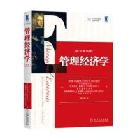 管理经济学(原书第14版)