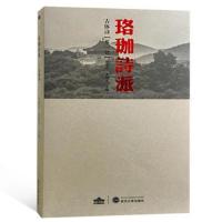 珞珈诗派