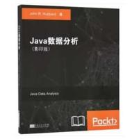 Java数据分析(影印版)