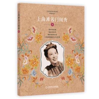 上海滩名门闺秀 5
