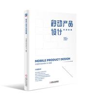 移动产品设计实战宝典