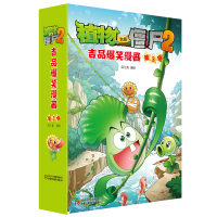 植物大战僵尸2吉品爆笑漫画(第3辑)