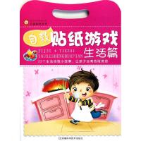 [N]生活篇/自救贴纸游戏-9787534952500