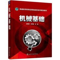 (张勇明)机械基础