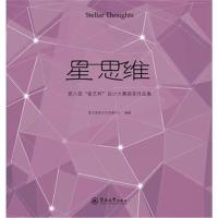 星 思维:第六届“星艺杯”设计大赛获奖作品集