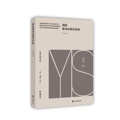 创新驱动高质量发展