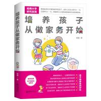 培养孩子从做家务开始