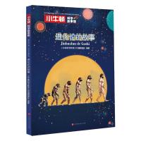 进化论的故事