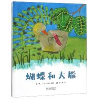 蝴蝶和大雁