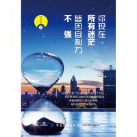 你现在所有迷茫.皆因自制力不强