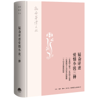 韬奋译述爱情小说三种