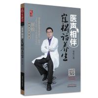 医声相伴:崔松话养生