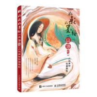 水彩水墨绘:山海经/古风神怪绘制教程