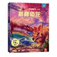 揭秘恐龙/乐乐趣揭秘翻翻书系列