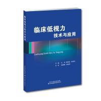 临床低视力技术与应用