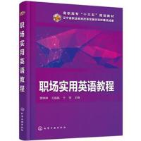 职场实用英语教程(贾琳琳)