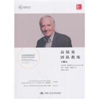 高绩效团队教练(第2版)