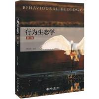 行为生态学(第二版)