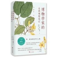 博物学家的自然观察笔记