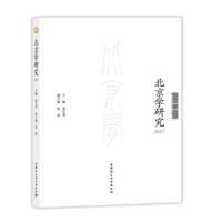 北京学研究2017
